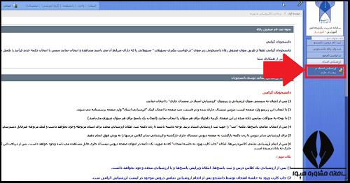 دریافت کارت ورود به جلسه امتحانات دانشگاه آزاد