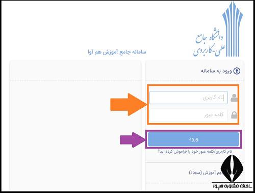 نحوه دریافت کارت ورود به جلسه امتحانات دانشگاه علمی کاربردی ۱۴۰۴