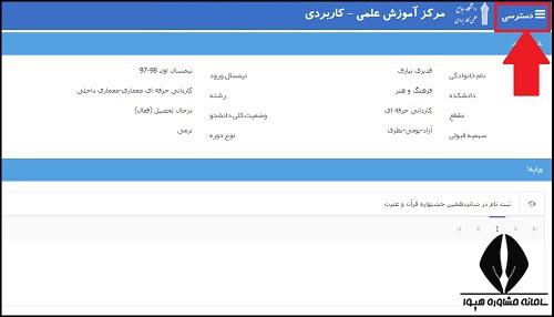 دریافت کارت ورود به جلسه امتحانات علمی کاربردی