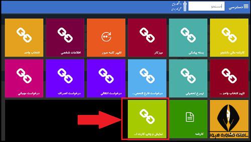 کارت ورود به جلسه امتحانات دانشگاه علمی کاربردی