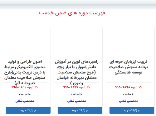 نحوه ثبت نام دوره های ضمن خدمت