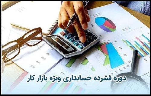 دوره حسابداری