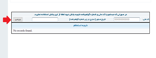 ورود به سایت استعلام گواهینامه سازمان مدیریت صنعتی