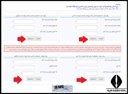 کارت ورود به جلسه آزمون کارشناسان رسمی دادگستری