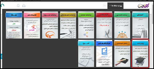 سامانه کوثر نت