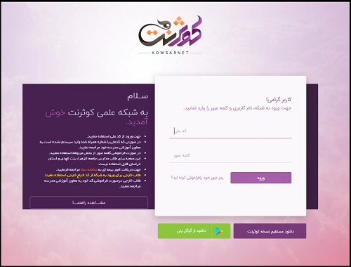 سامانه کوثر نت kowsarnet