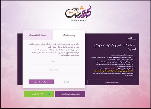 سامانه کوثر نت kowsarnet