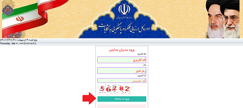 [تصویر:  1622093036_site-nezarate-amoozesh-va-parvaresh3.PNG]