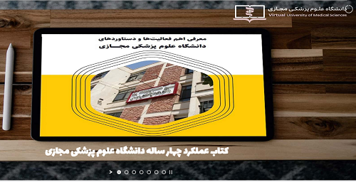 نحوه ورود به سامانه دانشگاه علوم پزشکی مجازی