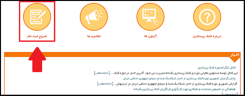 ورود به سامانه ثبت نام دوره کمک پرستاری