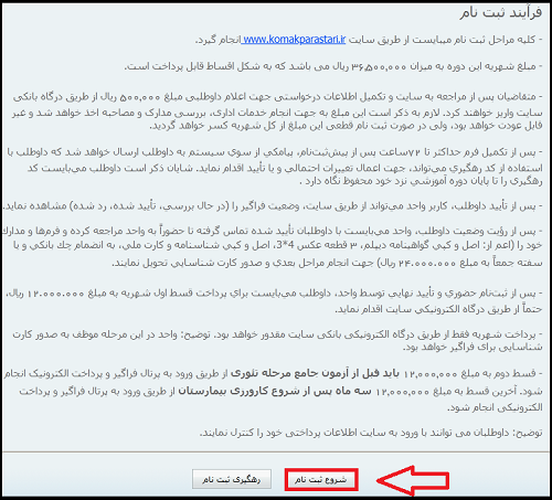 نحوه ثبت نام دوره کمک پرستاری
