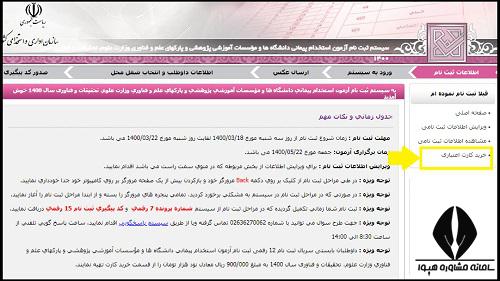 راهنمای تصویری مراحل ثبت نام آزمون استخدامی وزارت علوم 1404