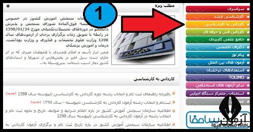 نحوه ویرایش کاردانی به کارشناسی ۱۴۰۰