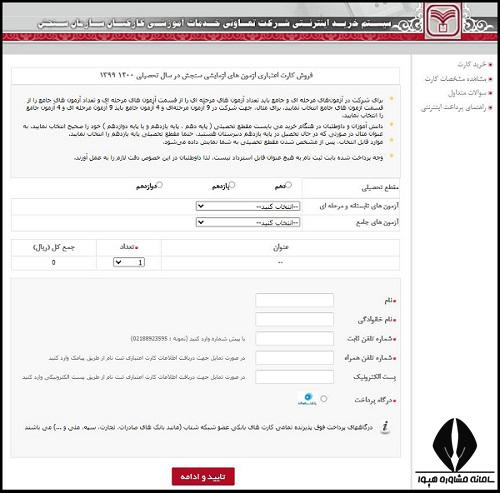 آزمون های جامع سنجش ۱۴۰۱