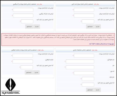 نحوه دریافت کارت ورود به جلسه کنکور کاردانی به کارشناسی 1400