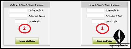 اعلام نتایج کنکور کاردانی فنی حرفه ای۱۴۰۰