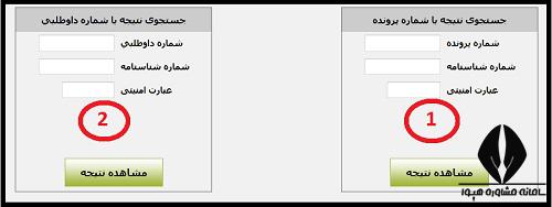 اعلام اسامی پذیرفته شدگان کنکور کاردانی فنی و حرفه ای