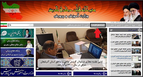 gozinesh.medu.ir