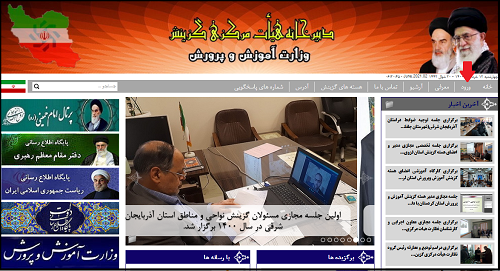سایت گزینش آموزش و پرورش