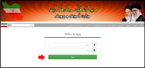 ورود به سامانه گزینش آموزش پرورش