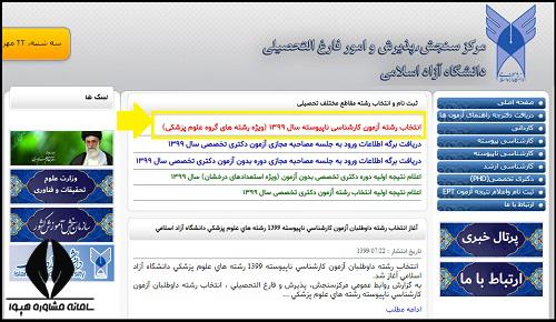 انتخاب رشته کنکور کاردانی به کارشناسی دانشگاه آزاد 1401