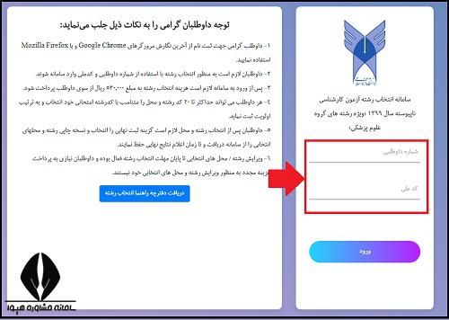 انتخاب رشته کنکور کاردانی به کارشناسی دانشگاه آزاد