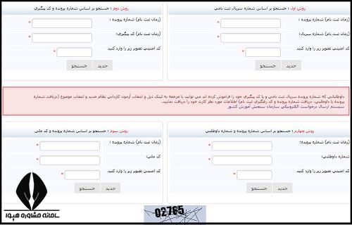  کارت ورود به جلسه کنکور کاردانی فنی و حرفه ای 1401