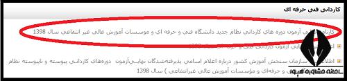 کارنامه کنکور کاردانی فنی حرفه ای 1400
