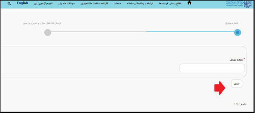 تغییر رمز ورود سایت سجاد