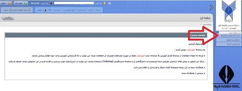 مراحل تسویه ترم تحصیلی