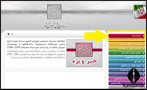 اسامی پذیرفته شدگان براساس سوابق تحصیلی