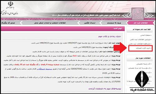 ثبت نام آزمون استخدامی شرکت آب و فاضلاب ۱۴۰۴