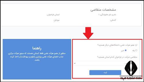 ثبت نام فراخوان جذب مدرس دانشگاه علمی کاربردی