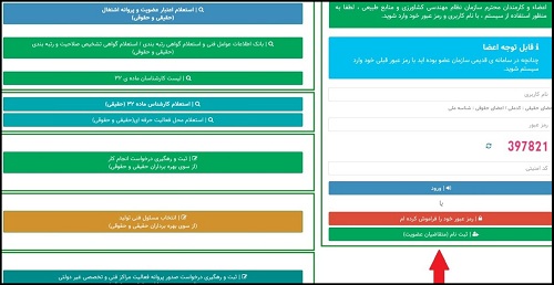 ثبت نام سانکا نظام مهندسی کشاورزی