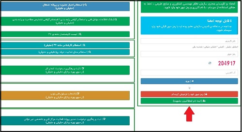 سایت پروانه اشتغال نظام مهندسی کشاورزی