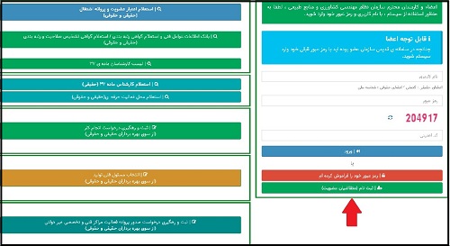 سایت پروانه اشتغال نظام مهندسی کشاورزی