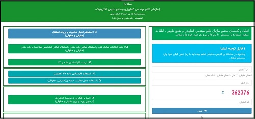 نحوه استعلام اعتبار عضویت و پروانه اشتغال نظام مهندسی کشاورزی