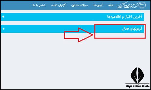 دریافت کارت ورود به جلسه آزمون استخدامی نهضت سواد آموزی