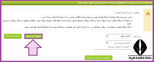 بازیابی کدپیگیری ثبت نام بدون کنکور