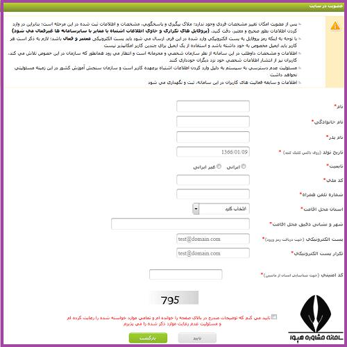 دریافت کد پیگیری ثبت نام بدون کنکور