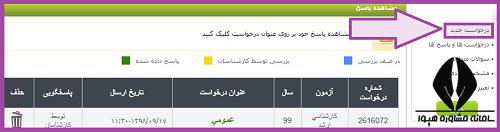 بازیابی شماره پرونده و کد پیگیری بدون کنکور سراسری