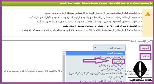 بازیابی شماره پرونده بدون کنکور سراسری 