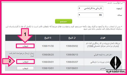 بازیابی شماره پرونده بدون کنکور