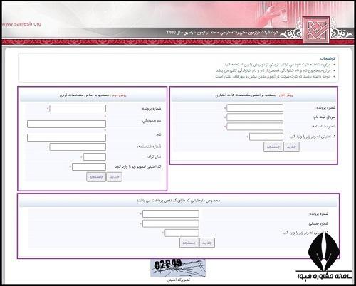 کارت ورود به جلسه آزمون عملی هنر ۱۴۰۱