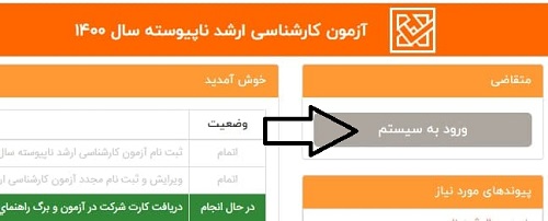 [تصویر:  1627190813_زمان%20دریافت%20کارت%20ورود%20به%20جلسه...د%201400.jpg]