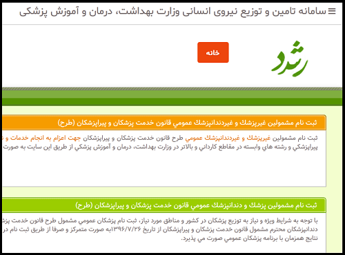 سایت رشد پزشکی
