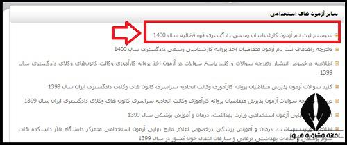 مراحل ثبت نام کارشناسان رسمی قوه قضاییه 1403