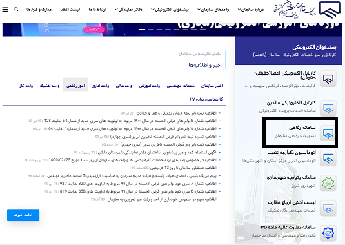 ورود به سامانه نظام مهندسی استان آذربایجان شرقی