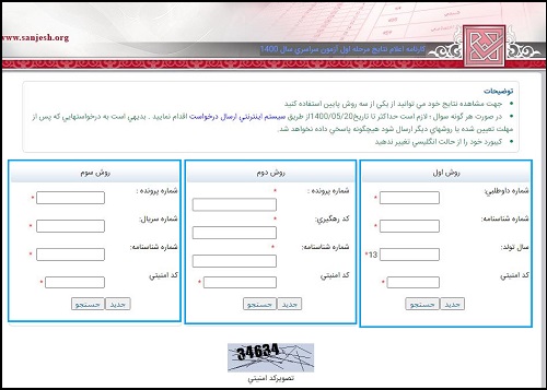 نحوه نتایج اولیه کنکور