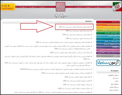 زمان اعلام نتایج کنکور